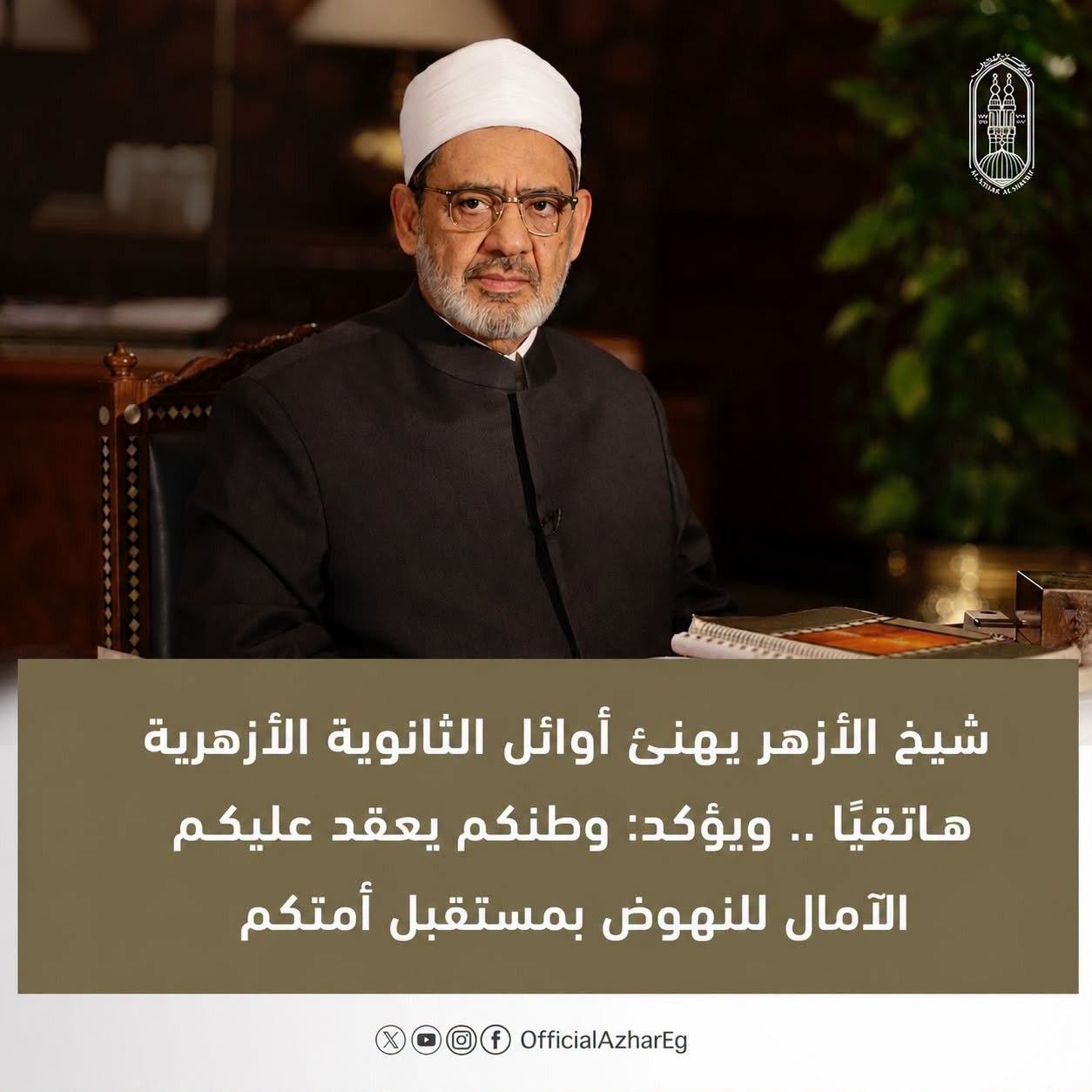 موعد ظهور نتيجة الشهادة الثانوية الأزهرية 2026.. ا موعد ظهور نتيجة الشهادة الثانوية الأزهرية 2026.. ا